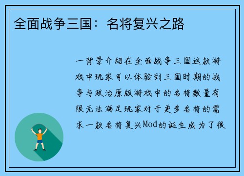 全面战争三国：名将复兴之路